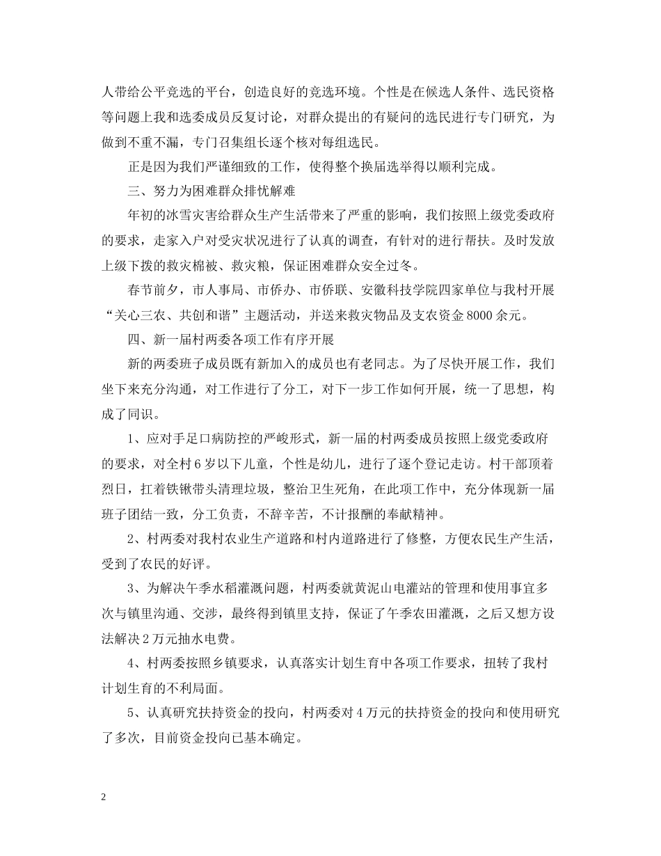 农村第一书记工作总结怎么写_第2页