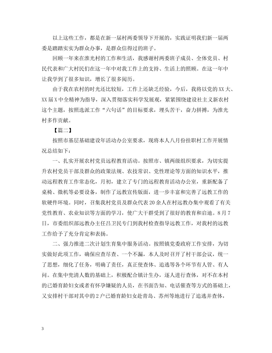 农村第一书记工作总结怎么写_第3页