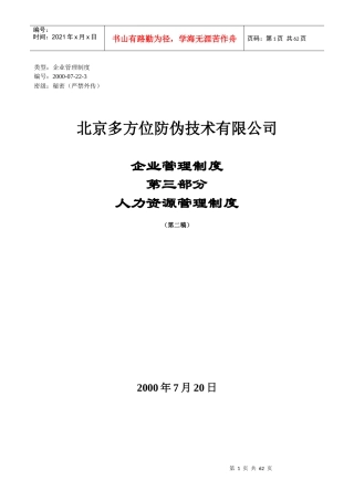 人力资源表格管理（原创）