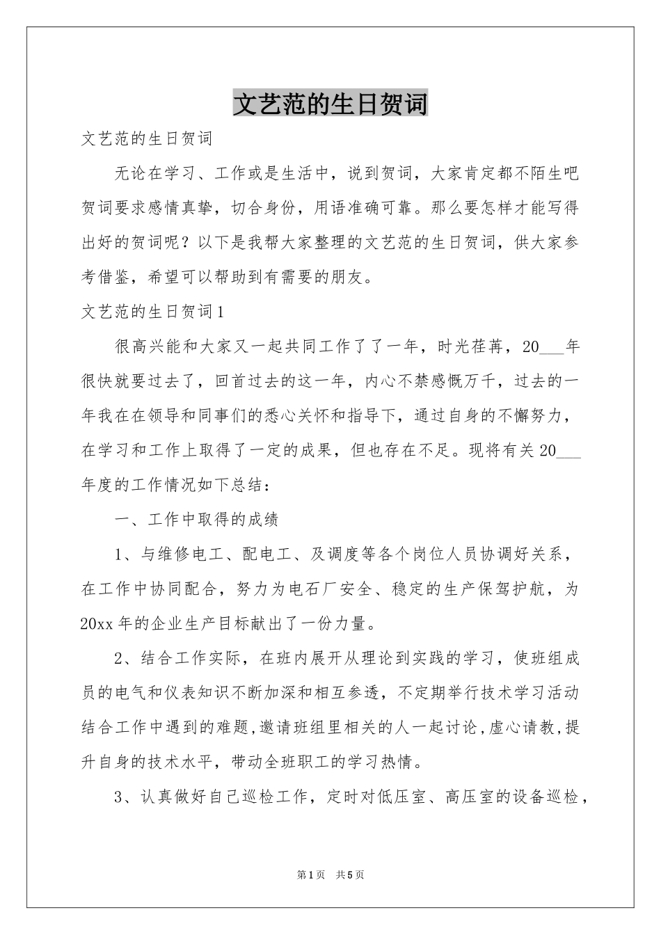 文艺范的生日贺词_第1页