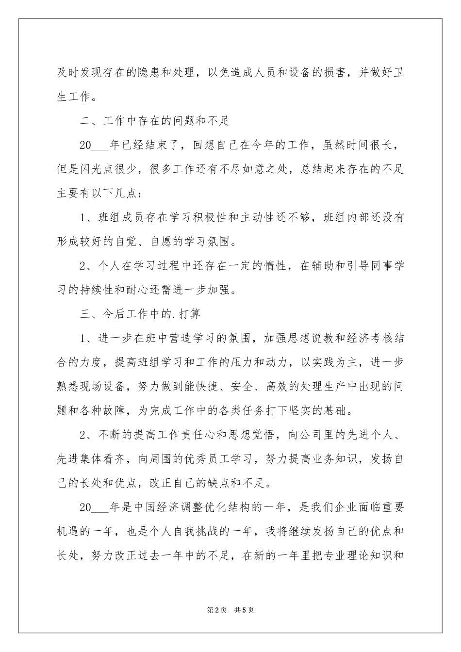 文艺范的生日贺词_第2页