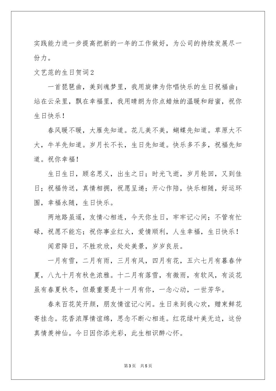 文艺范的生日贺词_第3页