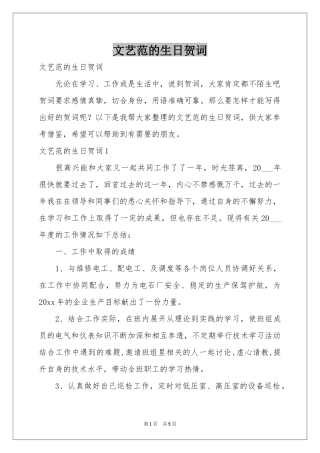 文艺范的生日贺词
