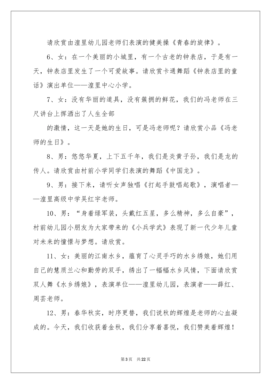 文艺演出主持词模板汇编6篇_第3页