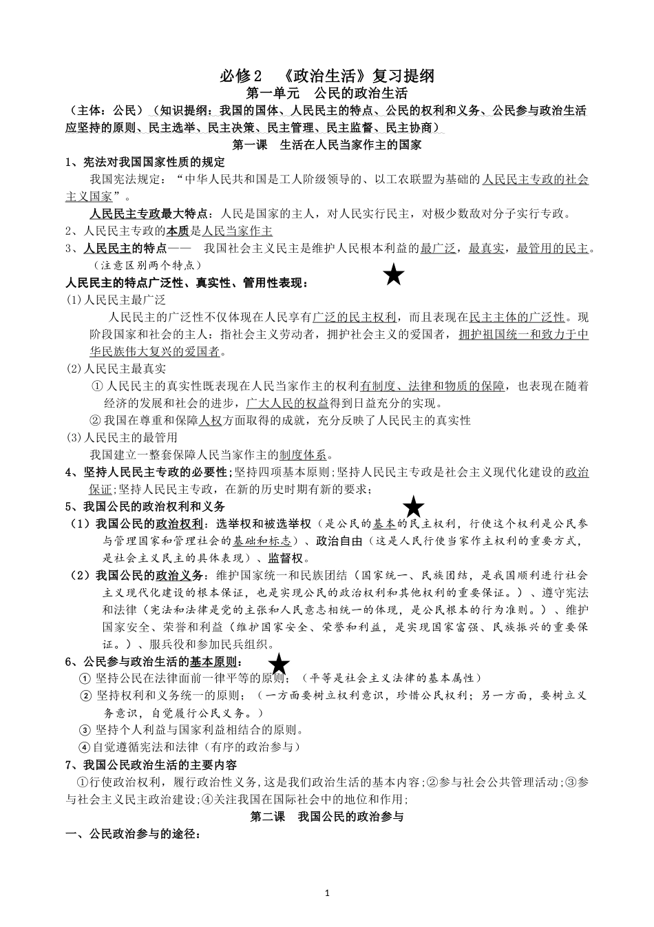 必修二《政治生活》知识点_第1页