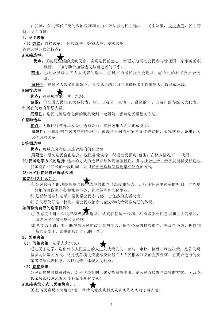 必修二《政治生活》知识点_第2页