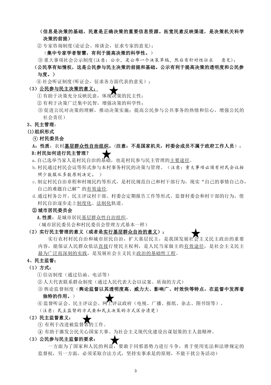必修二《政治生活》知识点_第3页