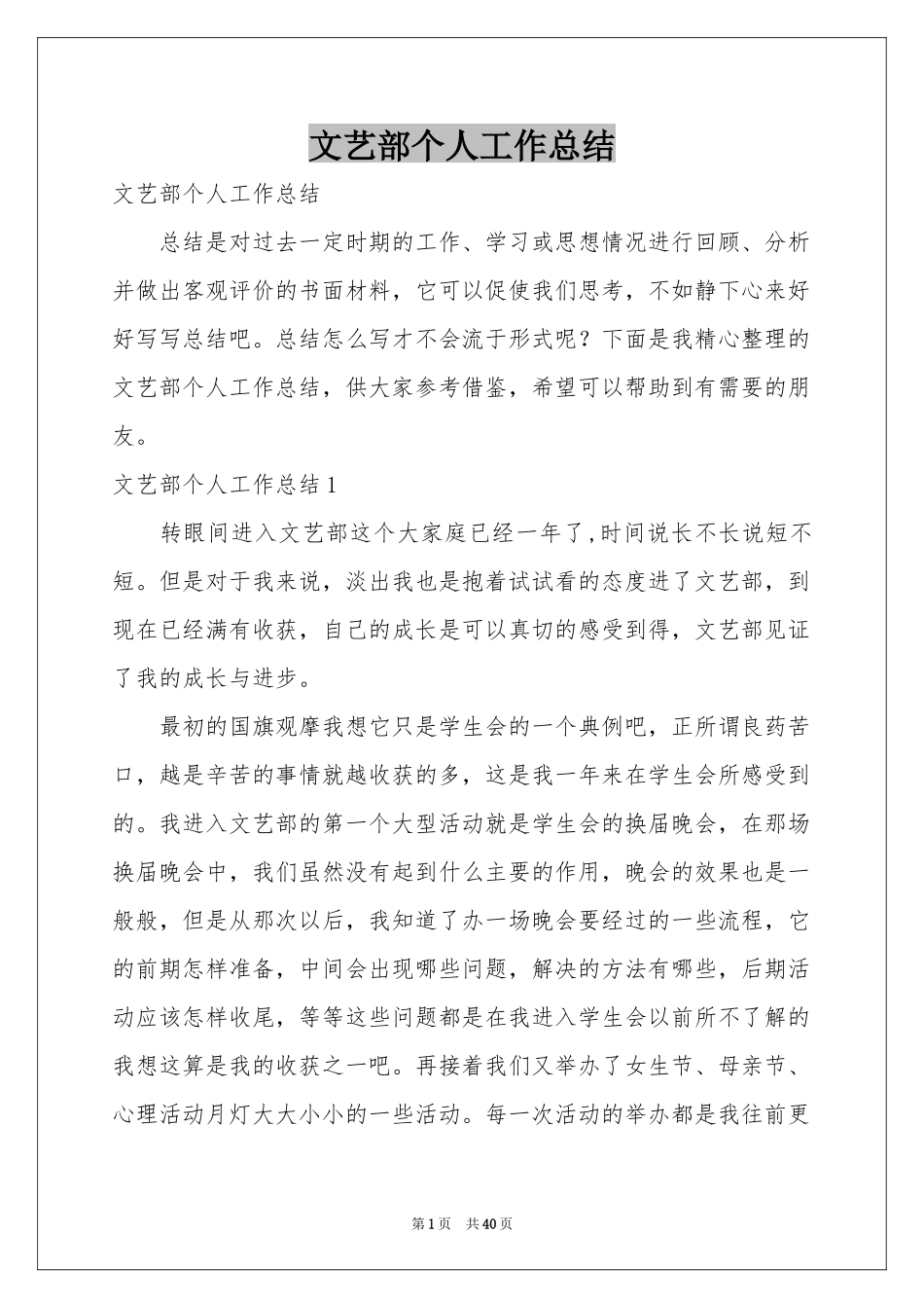 文艺部个人工作参考总结_第1页
