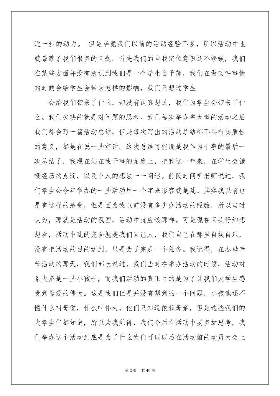 文艺部个人工作参考总结_第2页