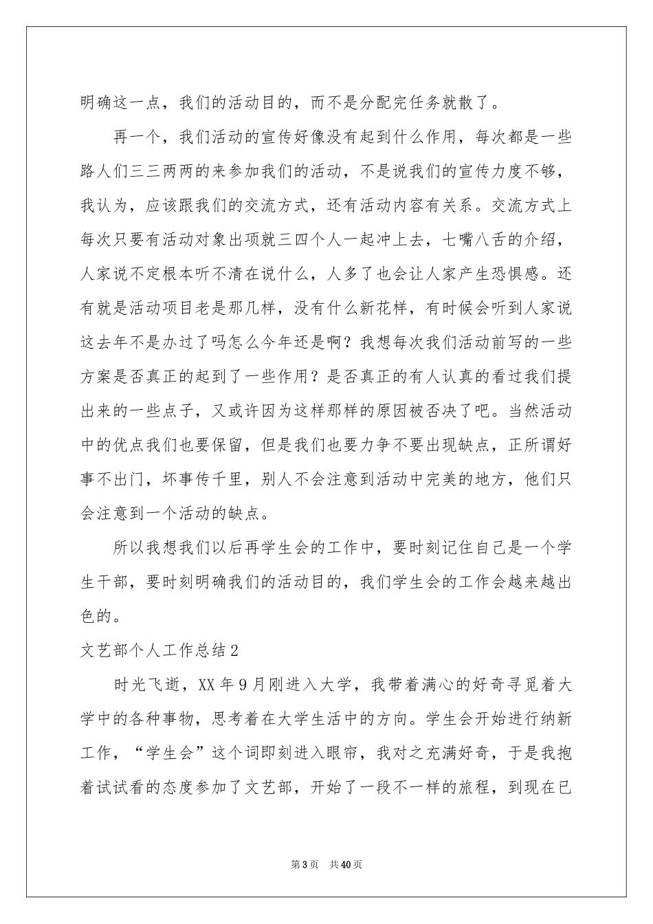 文艺部个人工作参考总结_第3页