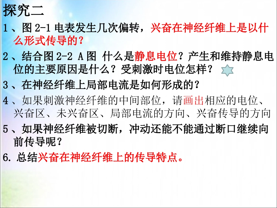 通过神经系统的调节1-副本_第3页