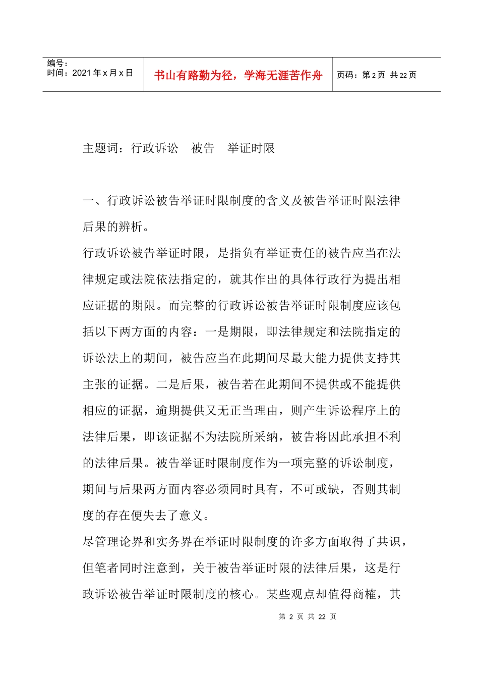 行政诉讼被告举证时限的制度价值_第2页