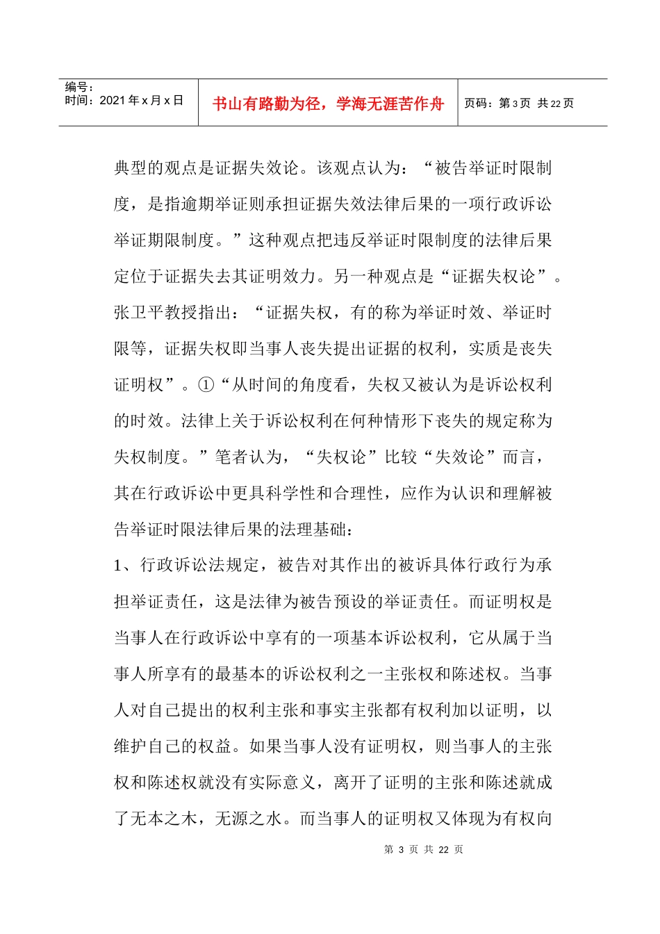 行政诉讼被告举证时限的制度价值_第3页