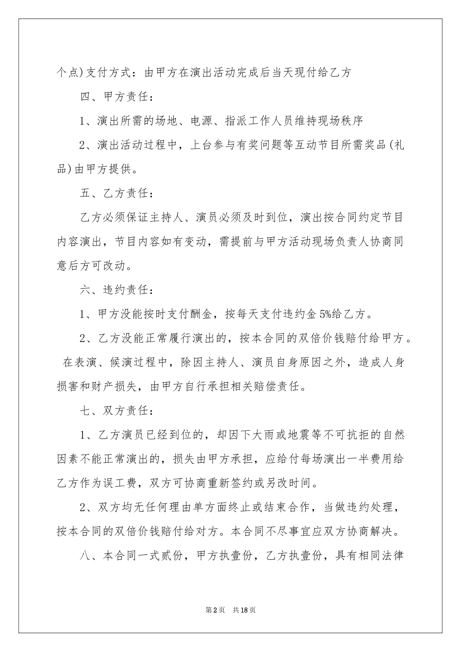 文艺演出合同范本_第2页