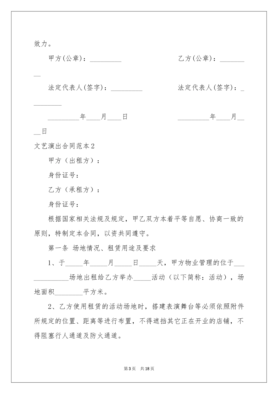 文艺演出合同范本_第3页