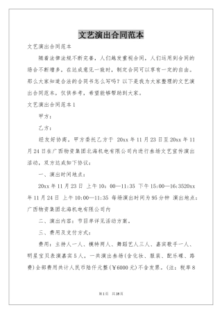 文艺演出合同范本