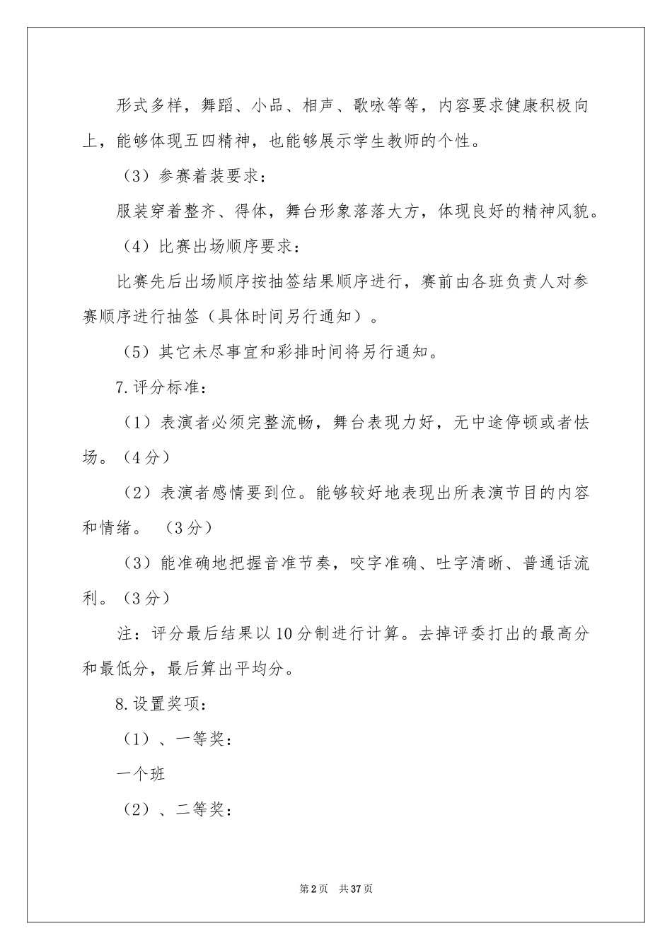 文艺活动策划_第2页