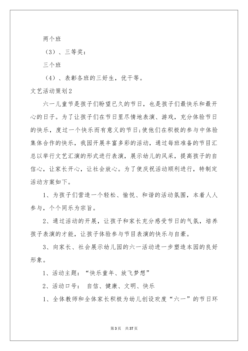 文艺活动策划_第3页