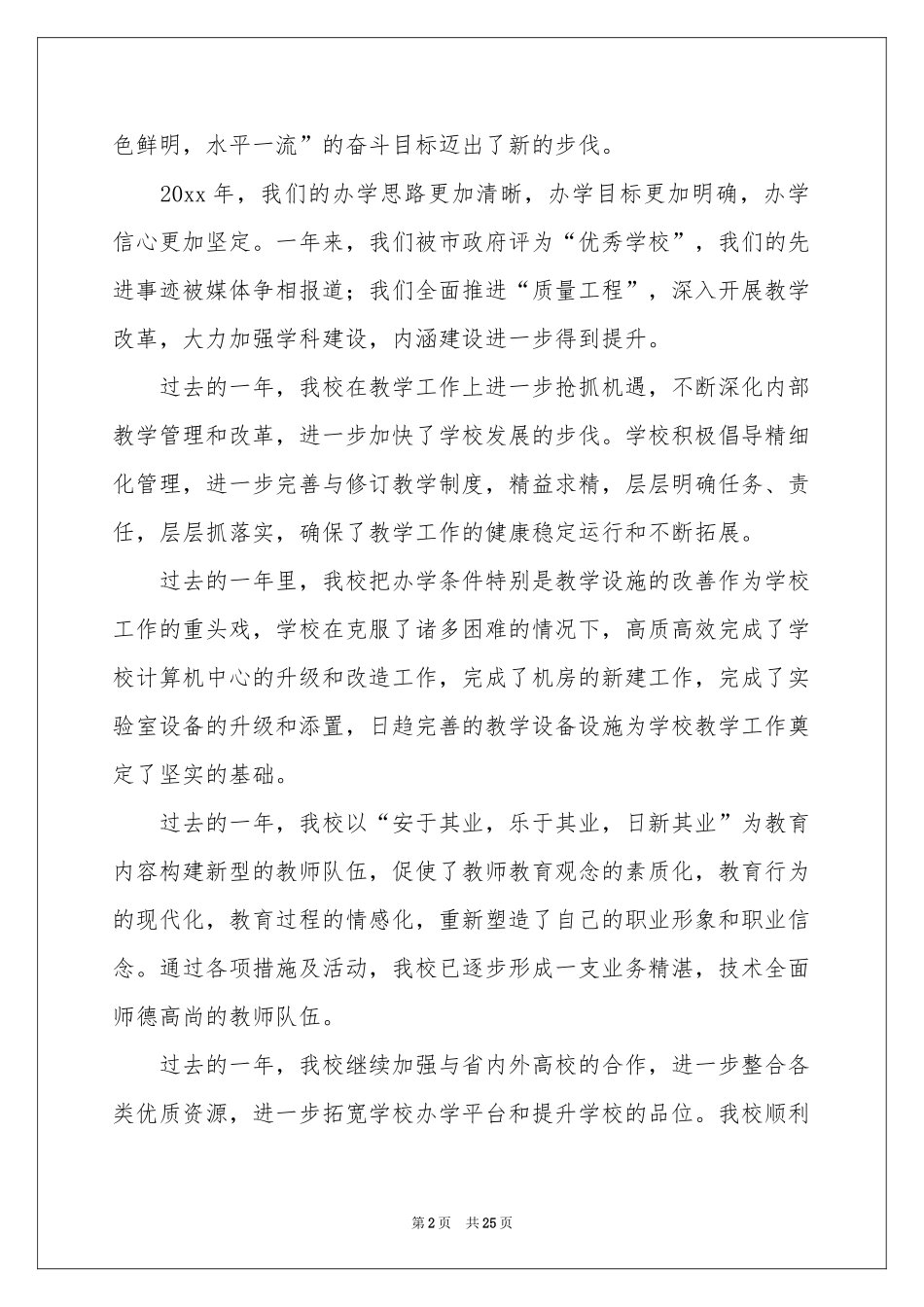 文艺汇演致辞_第2页