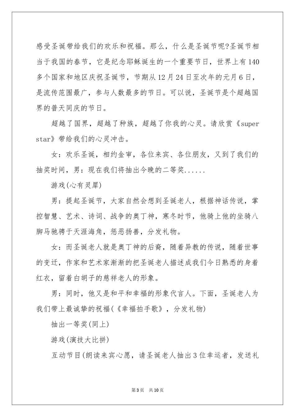 文艺节目主持词范本汇总5篇_第3页