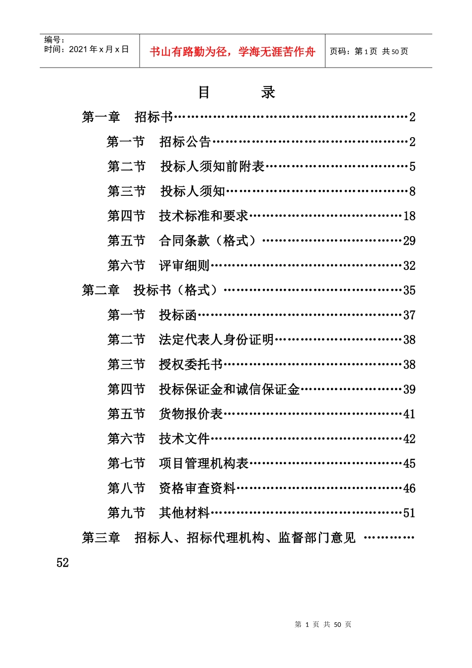 6临泉县农村义务教育薄弱学校标准化建设实验仪器教学_第2页