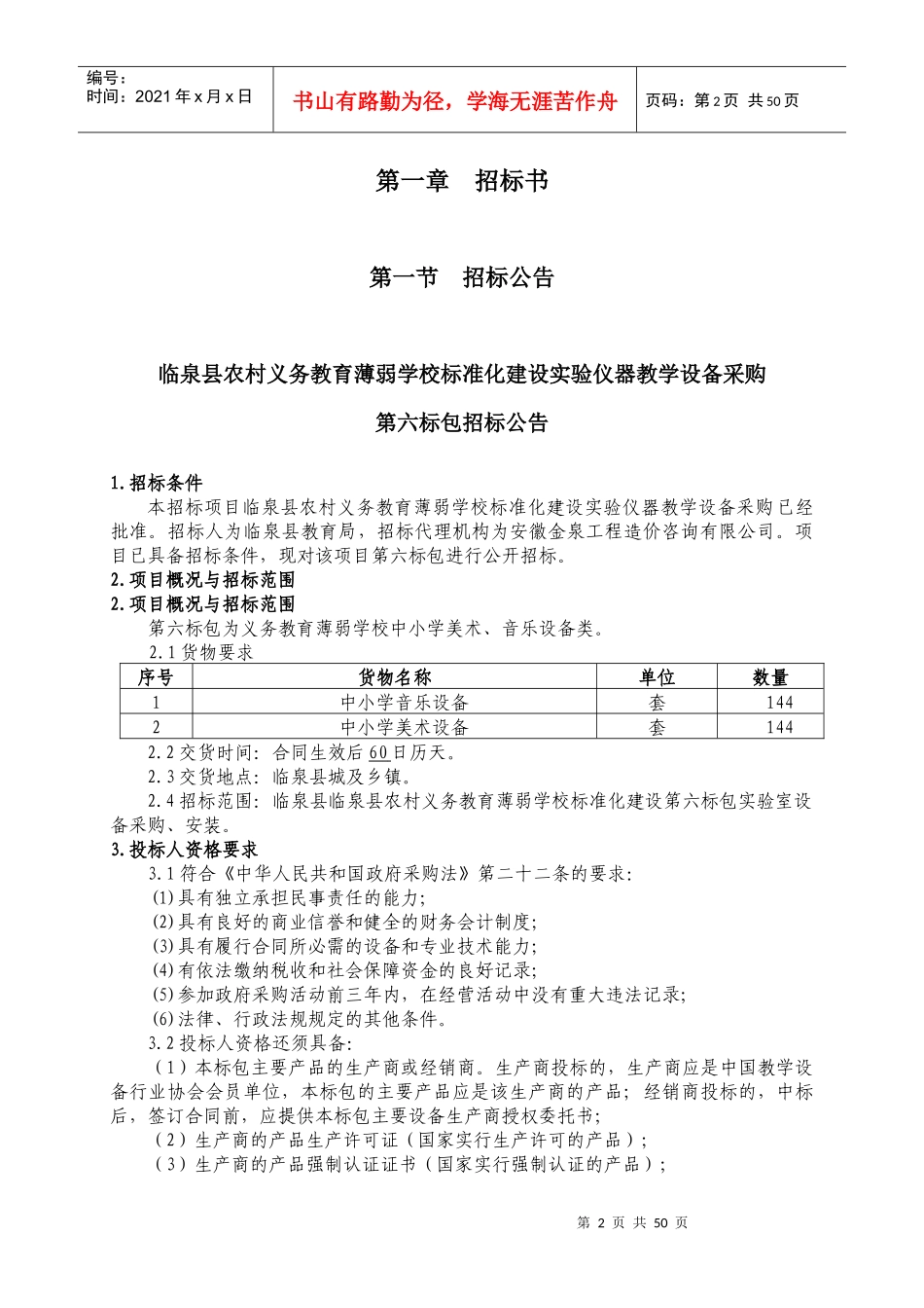 6临泉县农村义务教育薄弱学校标准化建设实验仪器教学_第3页