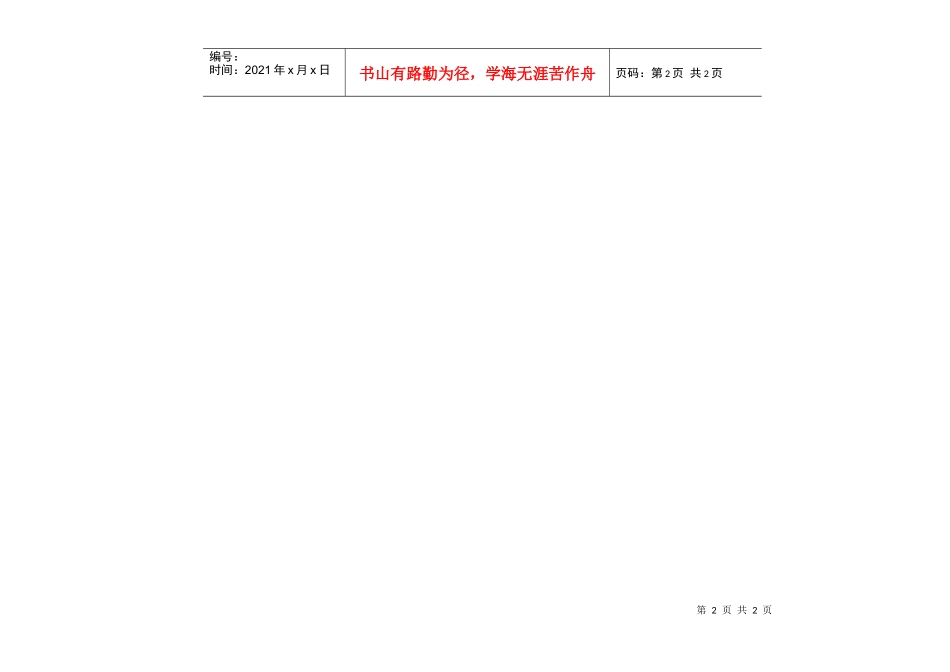 绥化市物价局价格监督检查行政处罚流程图(简易程序)_第2页