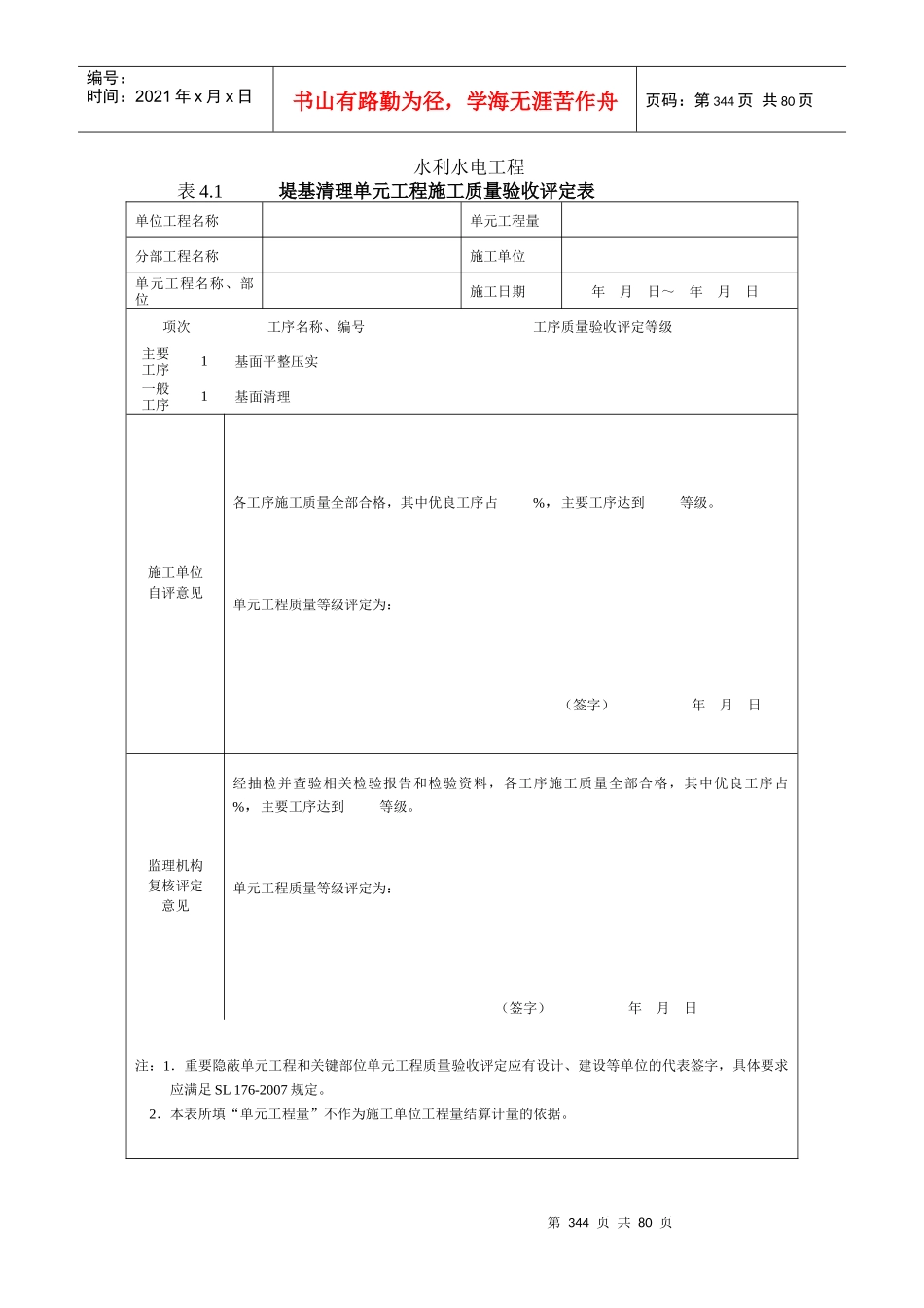 4堤防工程质评表及填表说明_第2页