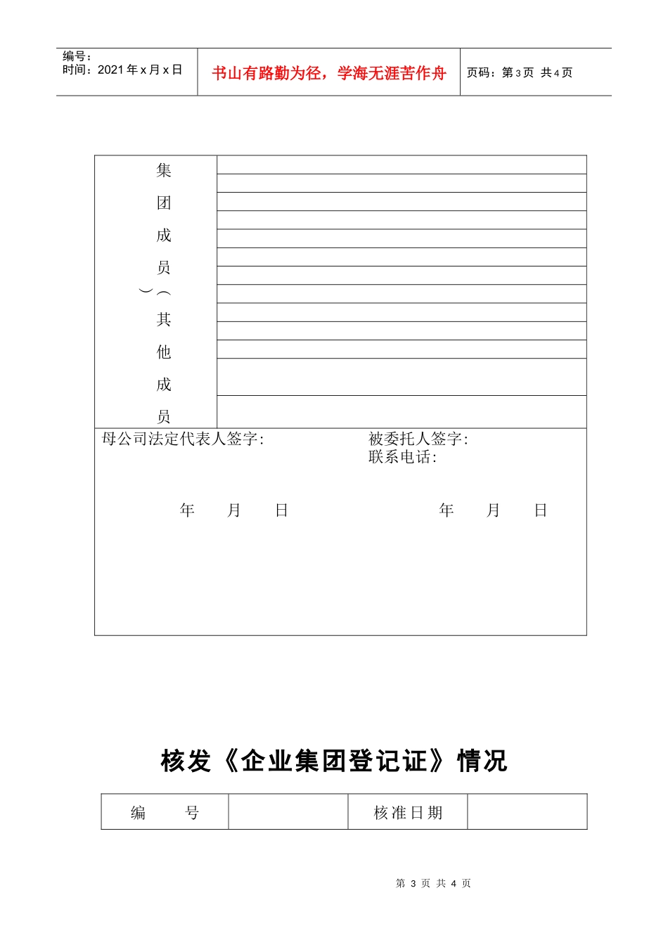 工商局业务表格--企业集团设立登记申请书_第3页