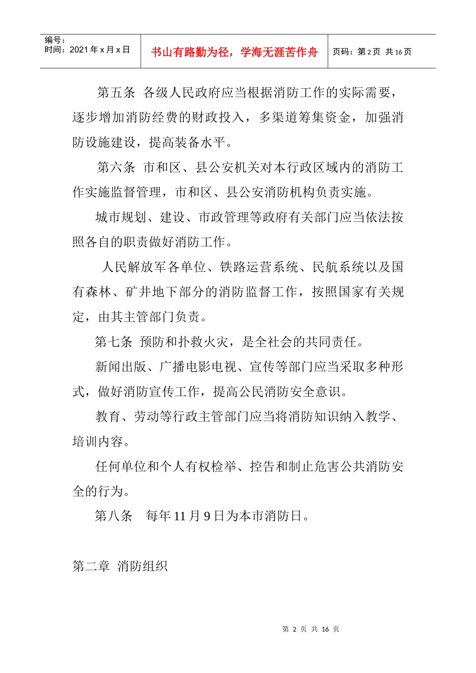 北京市消防条例_第2页