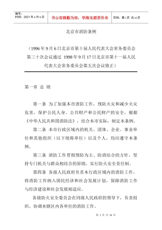 北京市消防条例