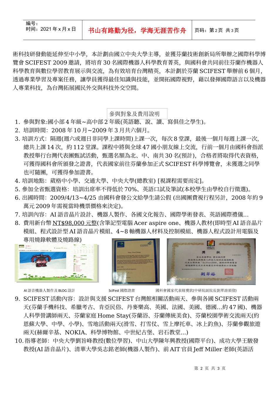 台湾代表团培训计画_第2页