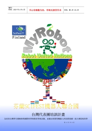 台湾代表团培训计画