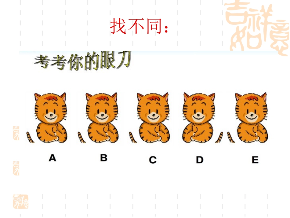 五年级数学找次品课件_第3页