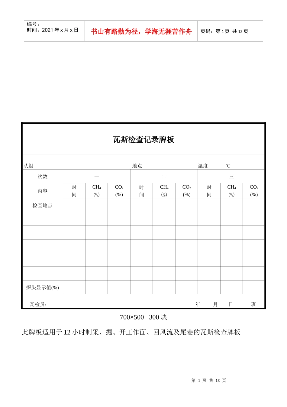 瓦斯检查管理表格汇总_第1页