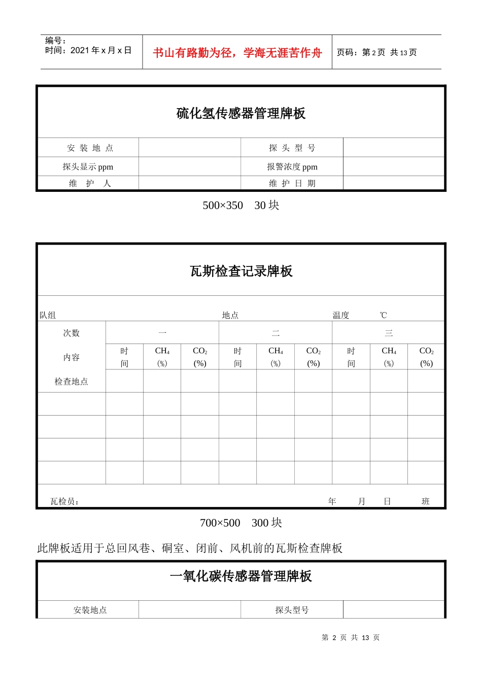 瓦斯检查管理表格汇总_第2页