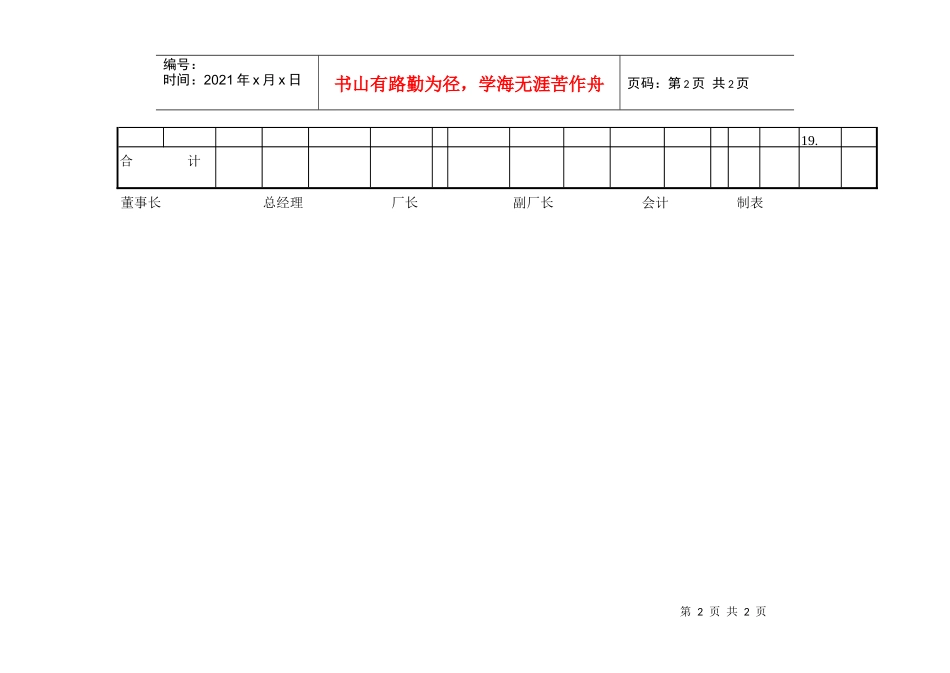 第三节 工资表（二）_第2页