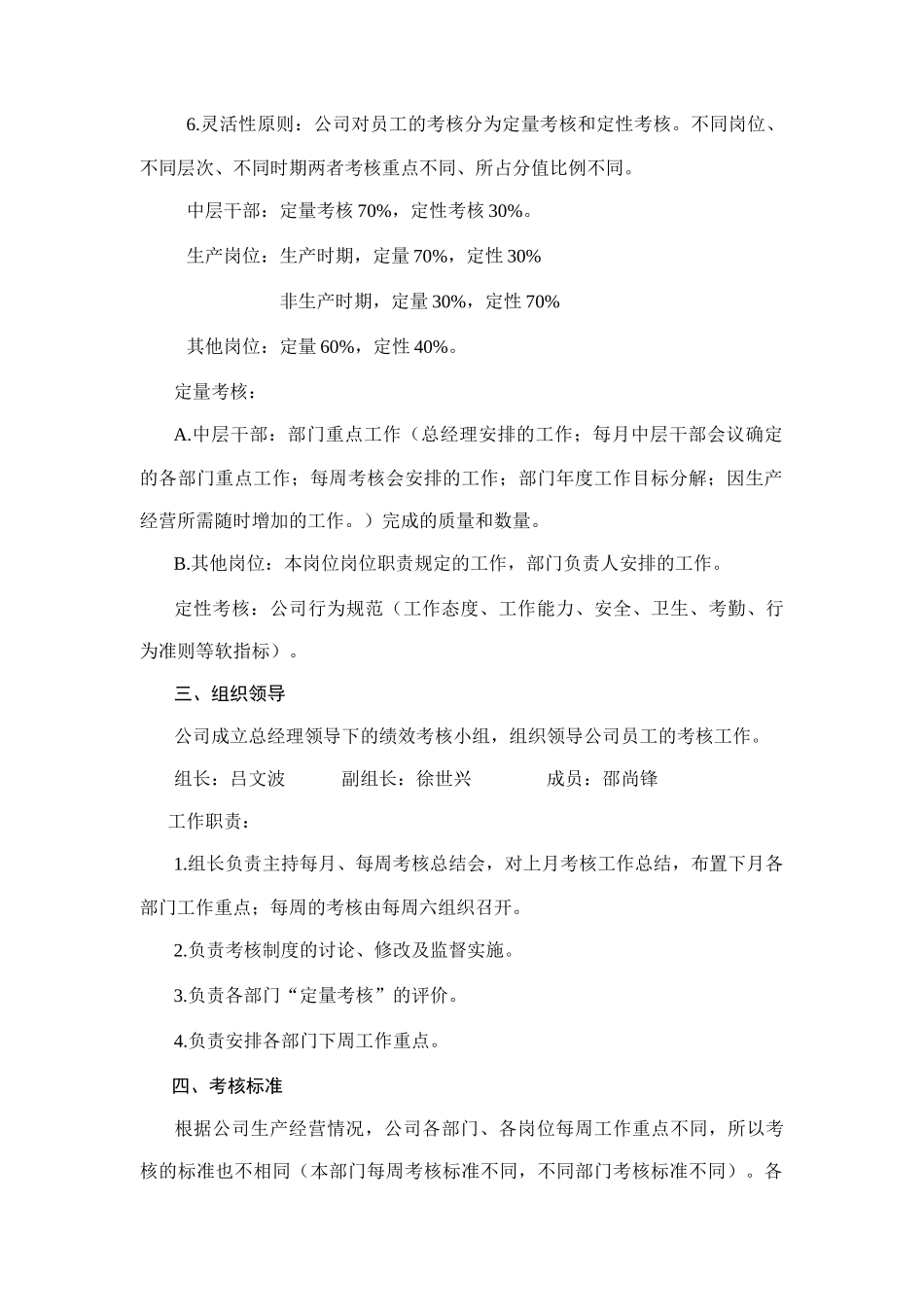 某公司员工绩效考核制度_第2页
