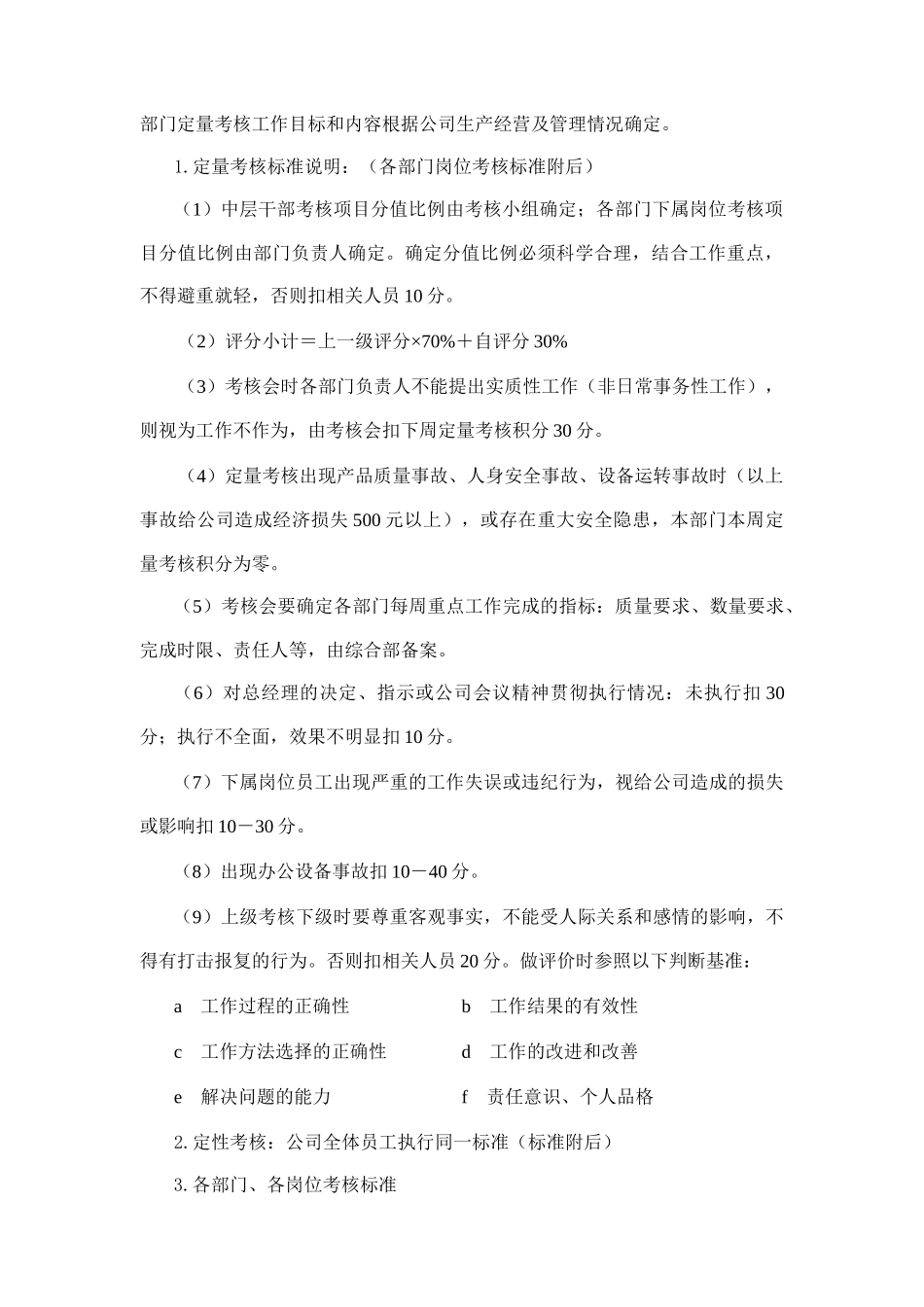 某公司员工绩效考核制度_第3页