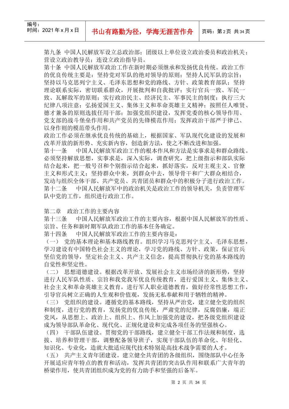 《政治工作条例》(60)_第2页