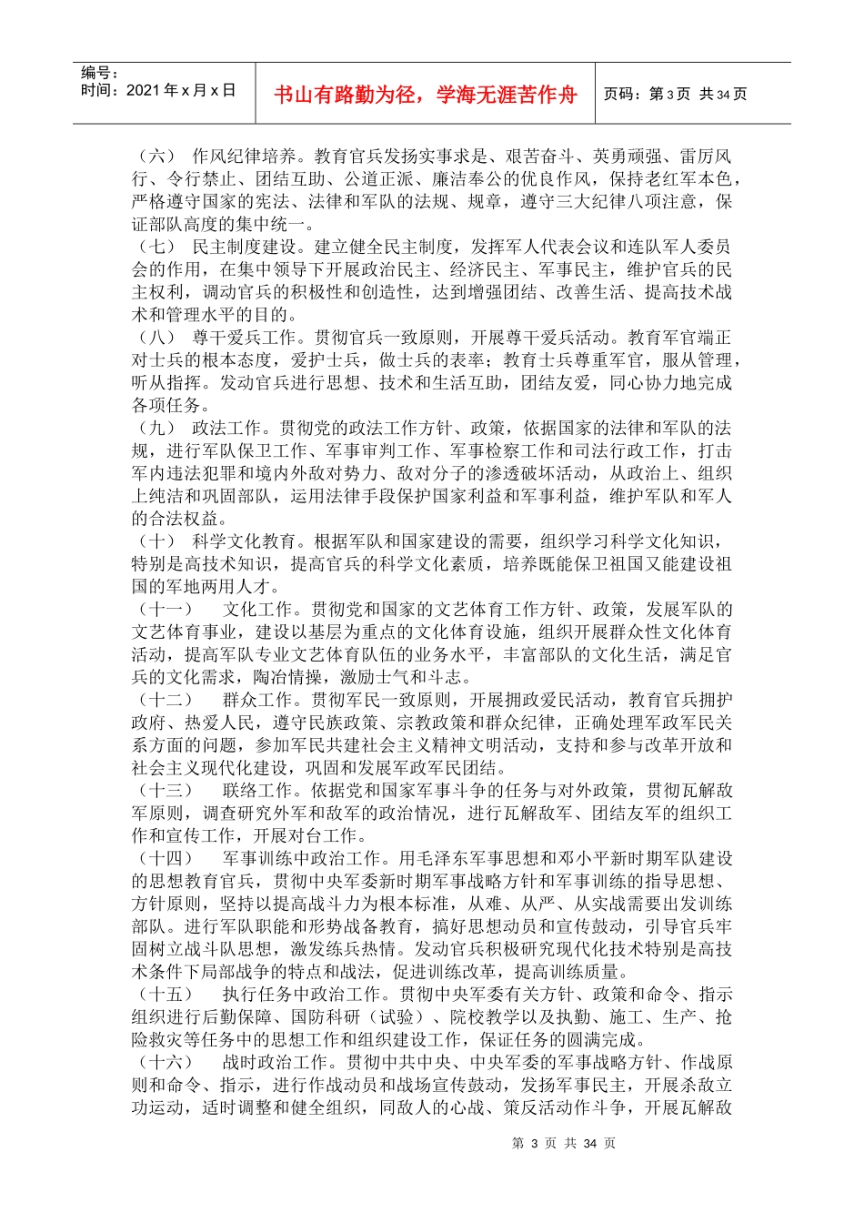 《政治工作条例》(60)_第3页