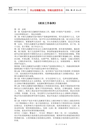 《政治工作条例》(60)
