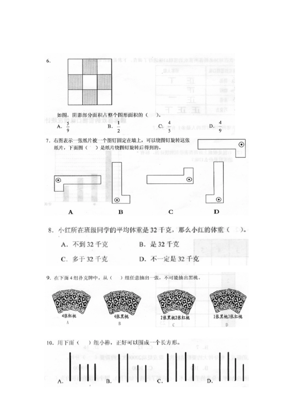 扬州2008调研卷_第2页