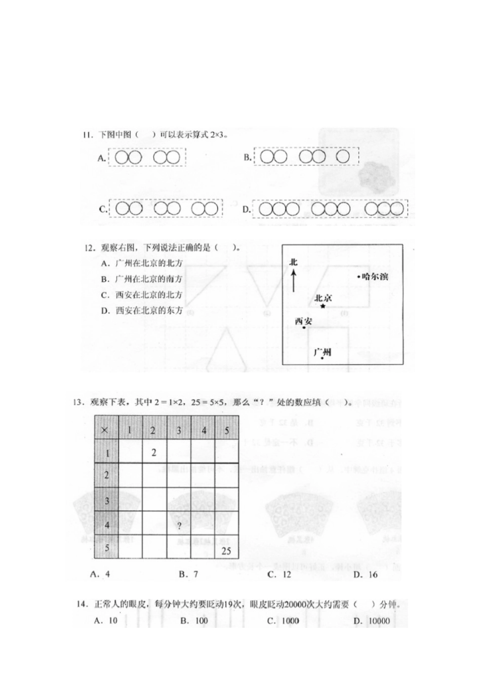扬州2008调研卷_第3页