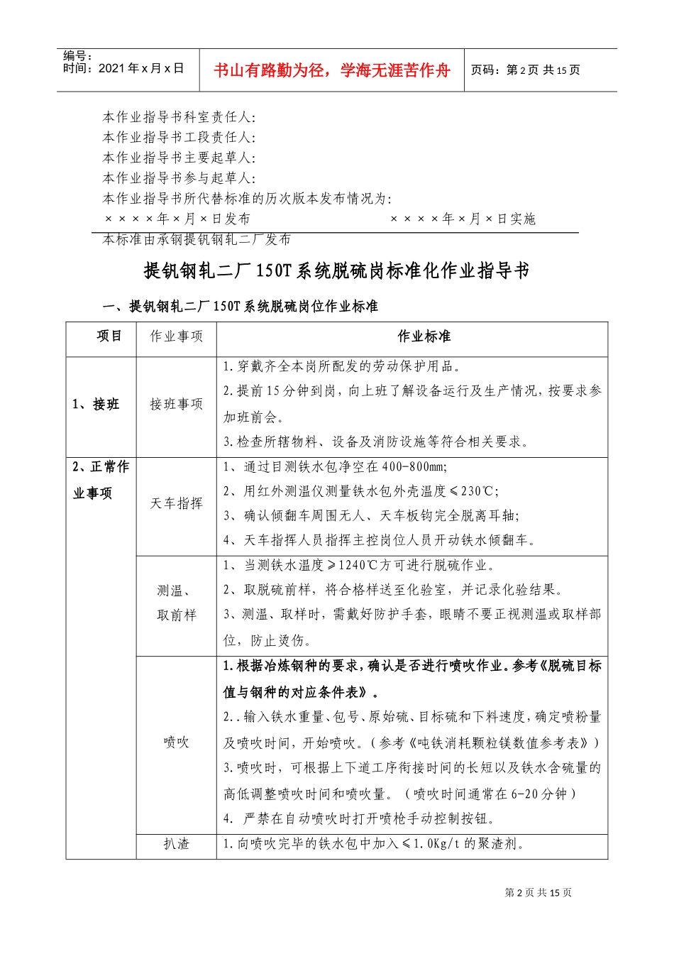 河北钢铁公司岗位标准化作业指导书_第2页