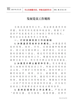 发展党员工作规程(DOC42页)