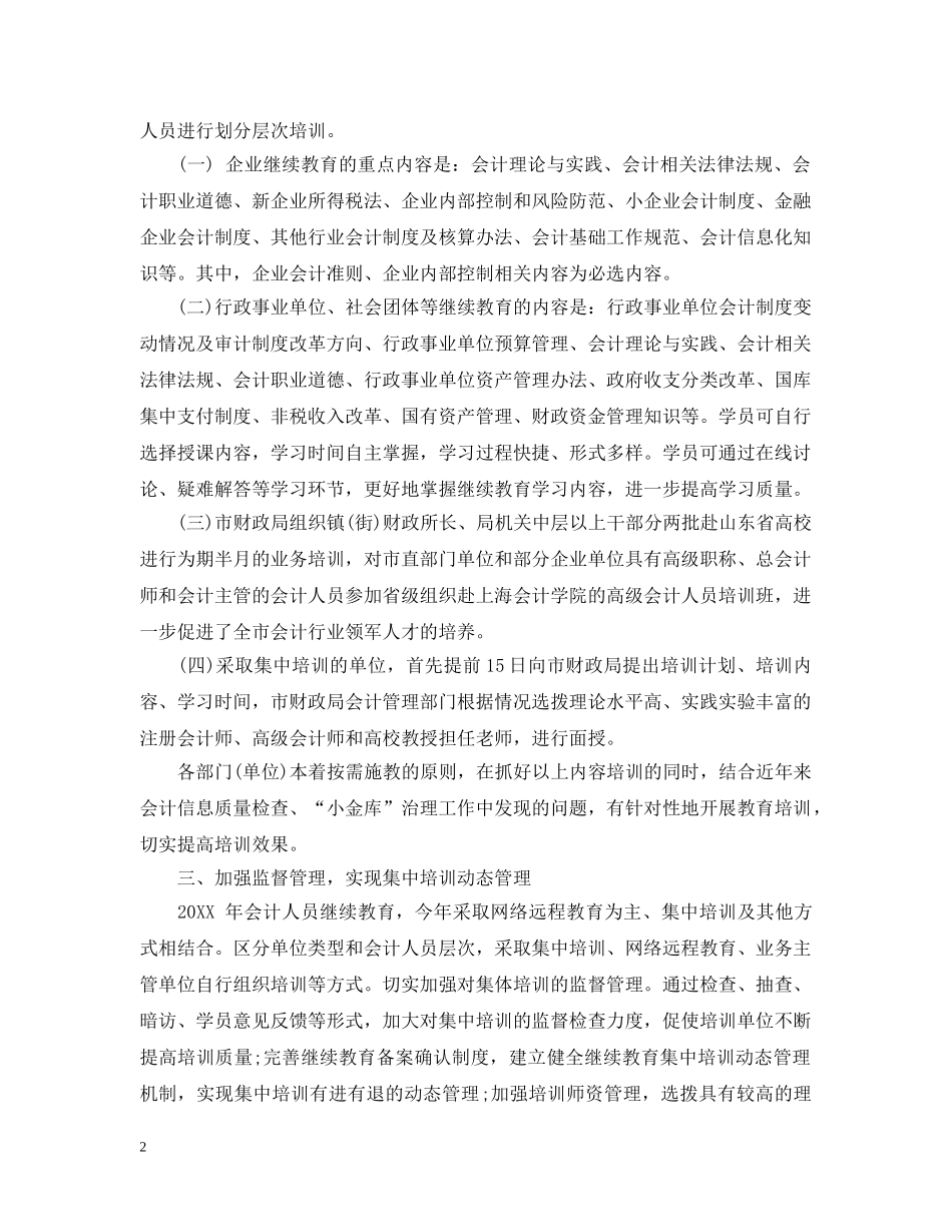 会计继续教育的培训总结 _第2页
