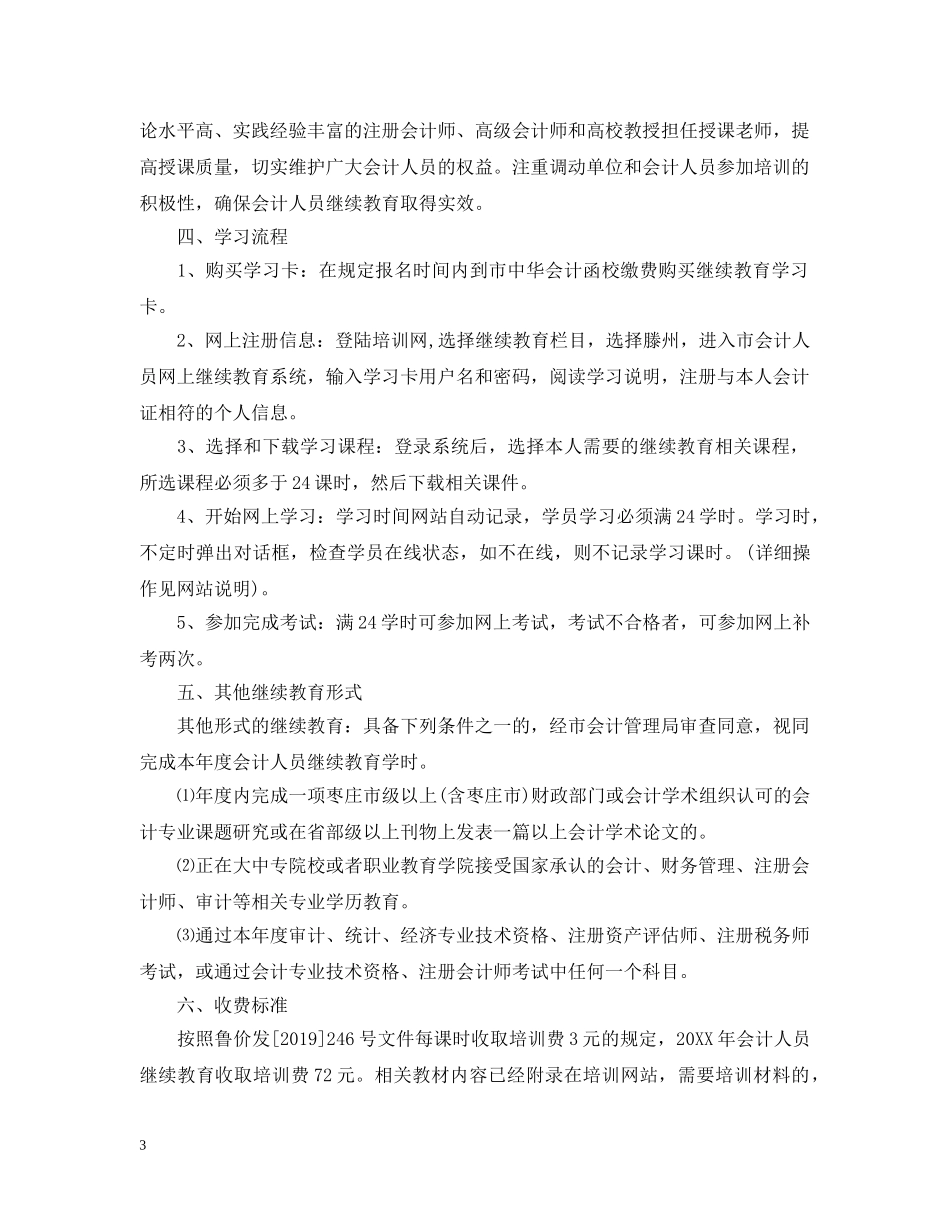 会计继续教育的培训总结 _第3页