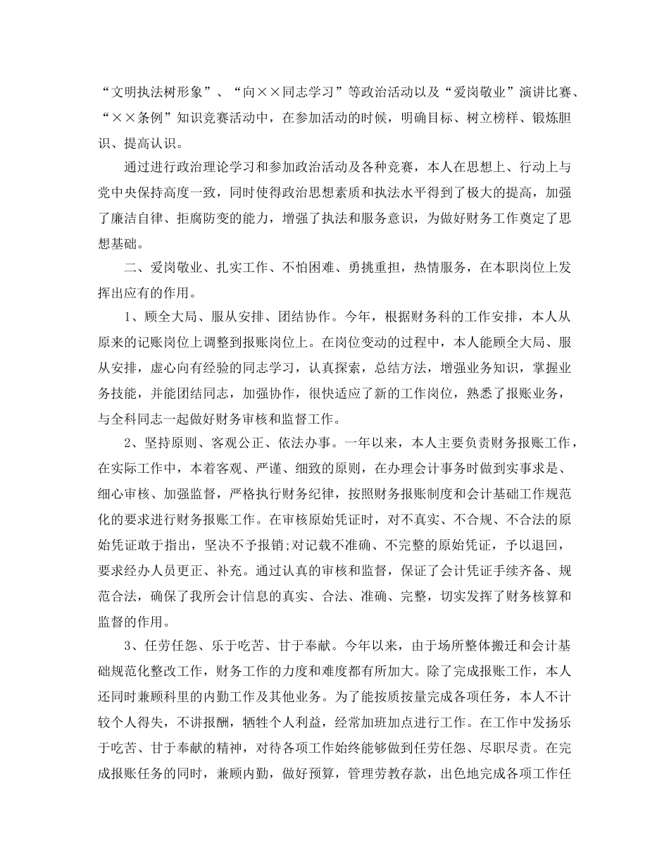 会计管理个人工作总结范本 _第3页