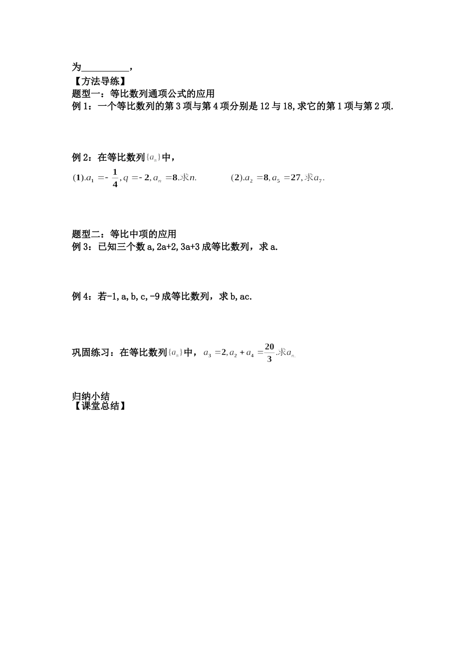 等比数列 (5)_第2页